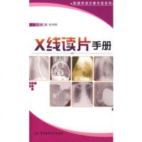   X线读片手册—影像学读片掌中宝系列97871218933鹿强,侯明辉,军 9787801218933