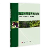   北方林果冻害及防范王玉柱9787030313492科学出版社