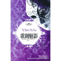   歌剧魅影:西方文学界华丽与诡异结合的之作(法)加斯通·勒鲁,姜薇978 9787229022211