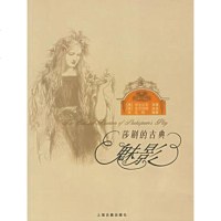   莎剧的古典魅影牟正秋978325392上海古籍出版社 9787532539802