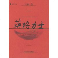   英格力士——当代书丛王刚著97870200476人民文学出版社 9787020047680