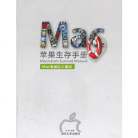   VIP-苹果生存手册——Mac电脑达人速成(配光盘)游雷著978730 9787302207481
