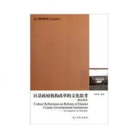  区县机构改革的文化思考——潮汕调查978112091徐鲁航,光明日报 9787511209801