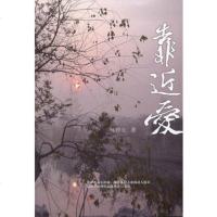   靠近爱林碧玉97873087291复旦大学出版社 9787309087291