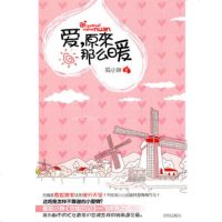   爱,原来那么暖狐小妹97844143318沈阳出版社 9787544143318