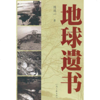   地球遗书陈廷一97876239360河南文艺出版社 9787806239360