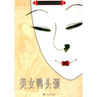   美女鸭头颈沈嘉禄97876784174上海书店出版社 9787806784174