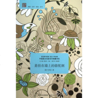   中国美文名家名作典藏书系--悬挂在墙上的骆驼刺袁炳发,纳兰泽芸9787 9787538567854