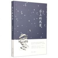   台上的风景许家祥97840768119漓江出版社 9787540768119