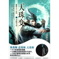   天珠变(13):晋级天帝唐家三少971302425太白文艺出 9787551302425