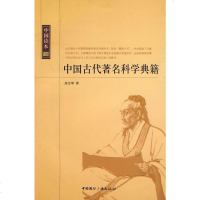   中国读本--中国古代科学典籍屈宝坤9778313中国国际 9787507831375