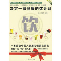   决定一家健康的饮计划--医学博士谈健康高玉琪,徐军97810102 9787510102660
