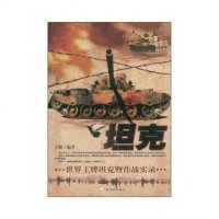   坦克王姗978735256哈尔滨出版社 9787807535256