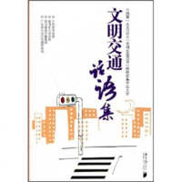   文明交通话语集**惠州市委,南方报业传媒集团97876528426 9787806528426