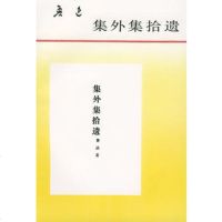  集外集拾遗鲁迅9787020016051人民文学出版社