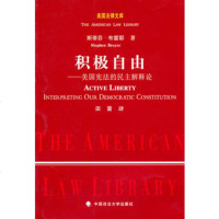   积极自由斯蒂芬·布雷耶,田雷97862039464中国政法大学出 9787562039464