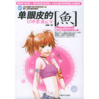   单眼皮的鱼董素华(小妮)97877141112甘肃文化出版社 9787807141112