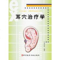   耳穴治疗学972351168黄丽春,科技文献出版社 9787502351168