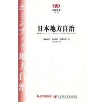   日本地方自治9797156(日)礒崎初仁,(日)金井利之,(日)伊 9787509715956