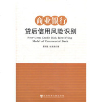   商业银行贷后信用风识别979729632蒙肖莲,杜宽旗,社会科学文献 9787509729632