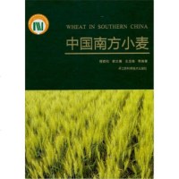   中国南方小麦97834592249程顺和,郭文善,王龙俊等,江苏科学技术 9787534592249