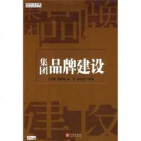   集团品牌建设978611884王吉鹏等,中信出版社,中信出版集团 9787508611884