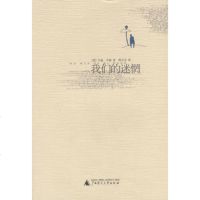   我们的迷惘(美)艾温·辛格,郜元宝97863331314广西师范 9787563331314
