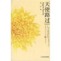   天使路过乔叶978767130哈尔滨出版社 9787806997130