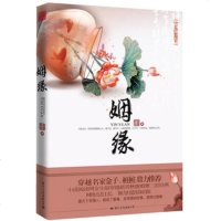   姻缘秋夜雨寒97812501553国际文化出版公司 9787512501553