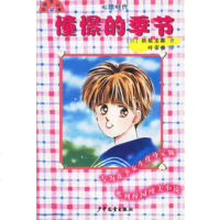   憧憬的季节/布格子丛书(日)折原美都,叶荣鼎9783246201 9787532462018