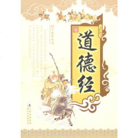   道德经(春秋),王蕾注译97838733594时代文艺 9787538733594