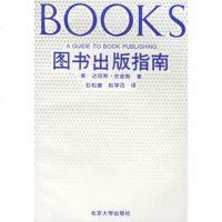   图书出版指南(美)达塔斯·史密斯,彭松建,赵学范9787301021 9787301021774