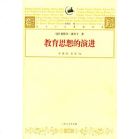   教育思想的演进97872044173(法)涂尔干,李康,上海人民出版社 9787208044173