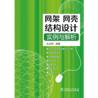   网架、网壳结构设计实例与解析97812328921杜文风,中国电力出版社 9787512328921