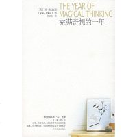   充满奇想的一年(美)狄迪恩,李继宏97877025177吉林文 9787807025177