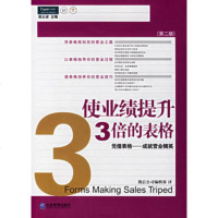   使业绩提升3倍的表格(第二版)978714711凯信公司编辑 9787801471901