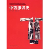   中西服装史刘瑜著97832251483上海人民美术出版社 9787532251483