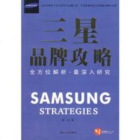   三星品牌攻略杨延97876523988广东南方日报出版社 9787806523988