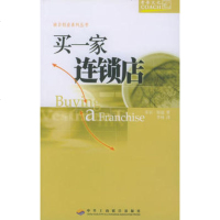   买一家连锁店(英)斯通,李林97871930606中华工商联合出 9787801930606