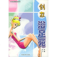   创办浴足苑/开店创业系列任洪97876418307中原农民出版社 9787806418307