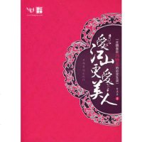   爱江山更爱美人——北魏皇后冯妙连的后宫生涯紫流苏978722238 9787802223837