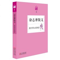   翡冷翠山居闲话——徐志摩散文徐志摩978339411浙江文艺 9787533941185