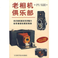   老相机俱乐部978345378(德)希尔布朗特,(德)卡特鲁博克,谭艳 9787534537998
