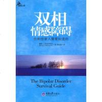   双相情感障碍(心理自助系列)97862452119(美)麦克洛维茨,陈幼堂 9787562452119