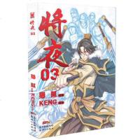   将夜3(漫画版)猫腻原著;Keng绘978405829 9787540587529