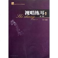   视唱练耳(下册)(2版)孙家国9787811352863广州暨南大学出版社
