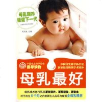   母乳好吴光驰978384315吉林科学技术出版社 9787538439915