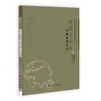   欧盟公司税法律协调研究李丰著9787030346186科学出版社