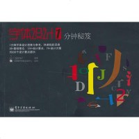   VIP字体设计1分钟秘笈(全彩)Sun视觉设计著9787121165870电子工业
