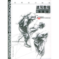   速写教程(考生必读)王晓恩978314151辽宁美术出版社 9787531415190